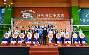 鼓山運動中心正式啟用 陳其邁：年底前再增4座打造全民運動城市