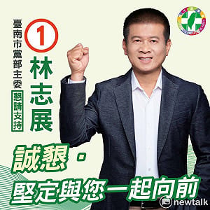 民進黨台南市黨部主委選舉改選  副議長林志展38票險勝現任主委郭國文
