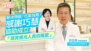 (影)蘇巧慧推動驗光產業發展  許正格創會理事長讚賞：執行力超強
