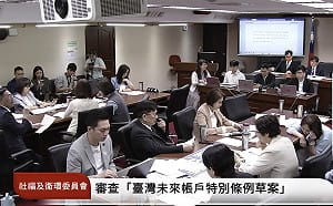 在野黨「台灣未來帳戶」草案初審通過  近乎「全保留」送黨團協商
