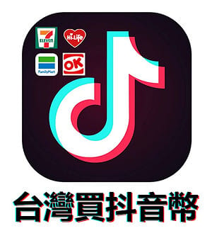 蔡明芳觀點》「抖音幣國際化」下的洗錢風險與國安危機