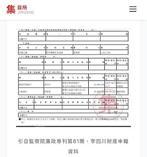 網爆李四川5000萬豪宅頭期款從天而降  財產申報看不出977萬來源