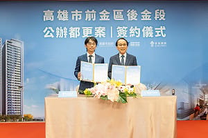 前金區後金段公辦都更案簽約   打造亞洲資產管理中心高雄專區新地標