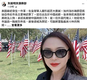 美華裔前市長認當中國代理人　矢板明夫示警：台灣更不可能置身滲透之外