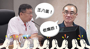 張正霖觀點》他媽的＆王八蛋 馮世寬柯文哲髒話政治學