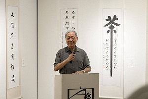 進入揮舞筆墨的世界 符繼起辦書法師生展