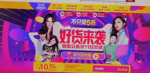 天貓雙11掀購物熱潮 七小時交易額突破4000億