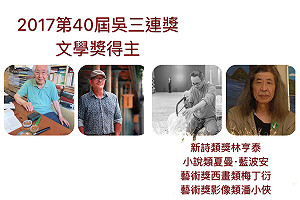 吳三連文學獎  11/15 授獎典禮