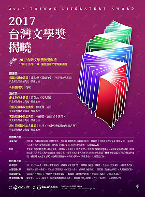 台灣文學金典獎  由台語書寫作家陳正雄等人獲獎