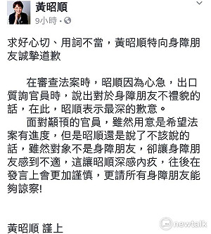 質詢脫口而出失言 黃昭順今在臉書致歉