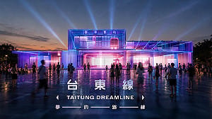 從鐵道到飛魚！搭乘東博《夢的路線》光雕列車 飽覽台東山海美景