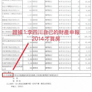 戴瑋姍打臉李四川豪宅來自預售：建商廣告就是「先建後售」