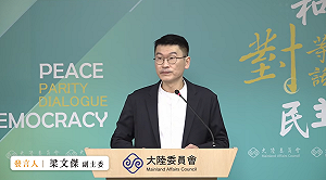 海峽論壇將登場  陸委會：縣市首長和公務員申請「一概不准」