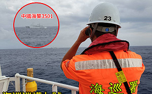 中國海警船3501蠻橫挑釁  海巡巡護九號與其持續對峙中