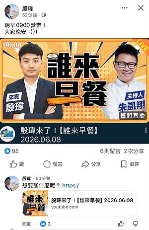 殷瑋再爆爭議？工作時間跑政論節目 綠幕僚酸：早上9點在朱凱翔節目上班