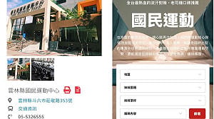 運動部官網藏「外送茶」連結！網友看傻 雲林運動中心發5點聲明