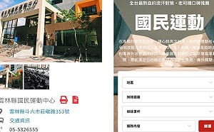 運動部官網藏「外送茶」連結！網友看傻 雲林運動中心發5點聲明