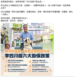 李四川跟風蘇巧慧提寵物政見 被網友砲轟：腦袋有洞是不是？