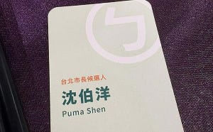 政治