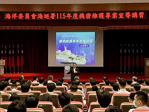 海巡署舉辦機密維護講習   築牢國安韌性與廉能屏障