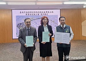 展現極致「台南速度」  台積電與台南專案地上權簽約奠定全球晶圓生產領先地位