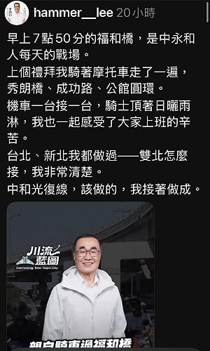 李四川提出新捷運解決中永和塞車  網友灌爆留言：「不就被你搞爛的？」