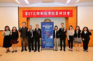 調查局辦人頭公司衍生犯罪研討會　強化經濟安全