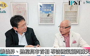 (影)《矢板明夫Newtalk》旅日56年見證台日情誼！ 陳天隆揭民間外交如何改變日本