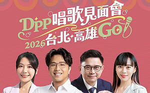 DPP北高連線再出招！雙姝主委揪沈伯洋、賴瑞隆開唱 聯手催青年票