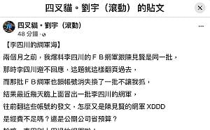 李四川網軍又復活？網紅四叉貓再揭假帳號群挺川伯