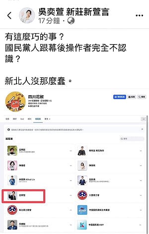 呂家愷急幫李四川撇清網軍  吳奕萱：為何你出現在側翼按讚行列？