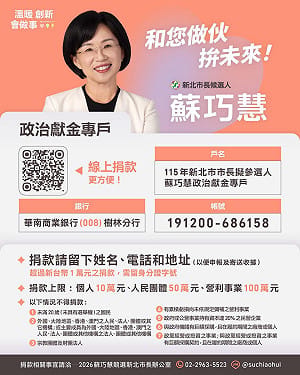 蘇巧慧公布線上捐款平台！與3位青年發言人同框喊「和您做伙拚未來」