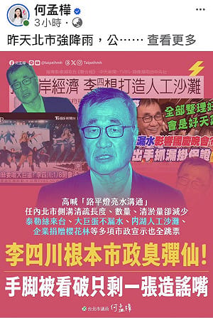 何孟樺轟李四川只會吹牛 清淤比人少、大巨蛋仍漏水