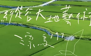 花東專屬浪漫！縱谷大地藝術季7月開展 7國團隊打造最美地景藝術路徑