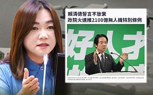 反對2100億無人機特別條例　馬文君批「存相罵本」籲回歸年度預算