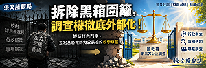張文隆觀點》別讓校園成為威權私刑場！  推動「調查權外部化」才能還老師生路