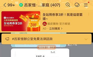 李四川競辦要挖蘇巧慧眼睛  網友出示證據：可以先挖呂家愷的