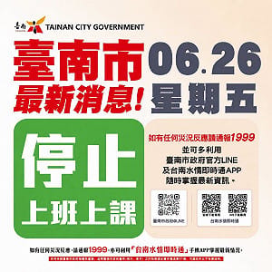 米克拉颱風北上雨彈狂炸! 台南市府凌晨宣布「26日全市停班停課」