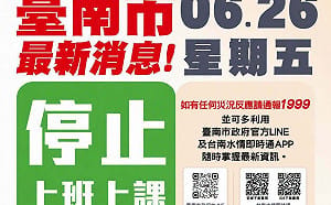 米克拉颱風北上雨彈狂炸! 台南市府凌晨宣布「26日全市停班停課」