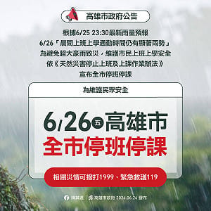 米克拉颱風雨勢劇烈恐致災! 高雄市政府宣布「26日全市停班停課」