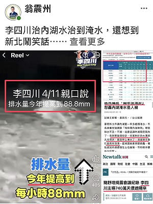 李四川提加強新北清淤及防災 翁震州：內湖治到淹水還到新北鬧笑話