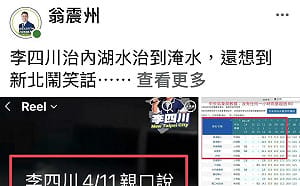 李四川提加強新北清淤及防災 翁震州：內湖治到淹水還到新北鬧笑話