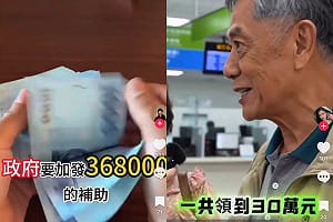 抖音瘋傳政府補助36萬！網曝阿嬤遭詐700萬 警教2招自保