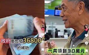 抖音瘋傳政府補助36萬！網曝阿嬤遭詐700萬 警教2招自保
