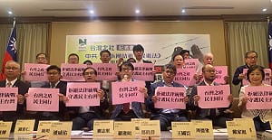 中國民族團結法明上路  民團：中共法律統戰新模式  籲政府建立預警保護機制