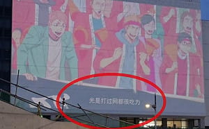 基隆文化中心外牆疑似播簡體盜版動畫！網怒：文化中心這樣踐踏文化？
