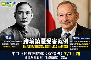 中國惡法登場！國安官員揭六大跨境鎮壓手段　孫文、捷克前議長都是受害者