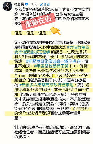 不爽媒體抓「沒保險套別上床」標  林靜儀嗆：可能需要螢光筆