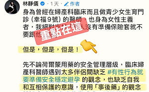 不爽媒體抓「沒保險套別上床」標  林靜儀嗆：可能需要螢光筆