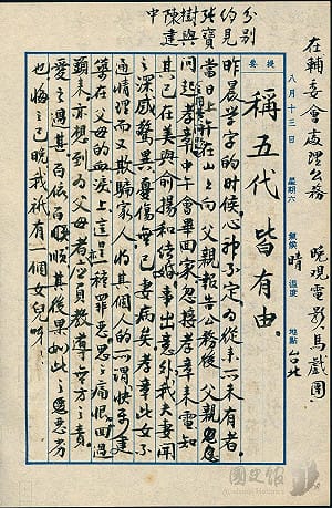 蔣經國驚聞愛女已婚姻「我只有一個女兒」  蔣介石開導：聽其自然